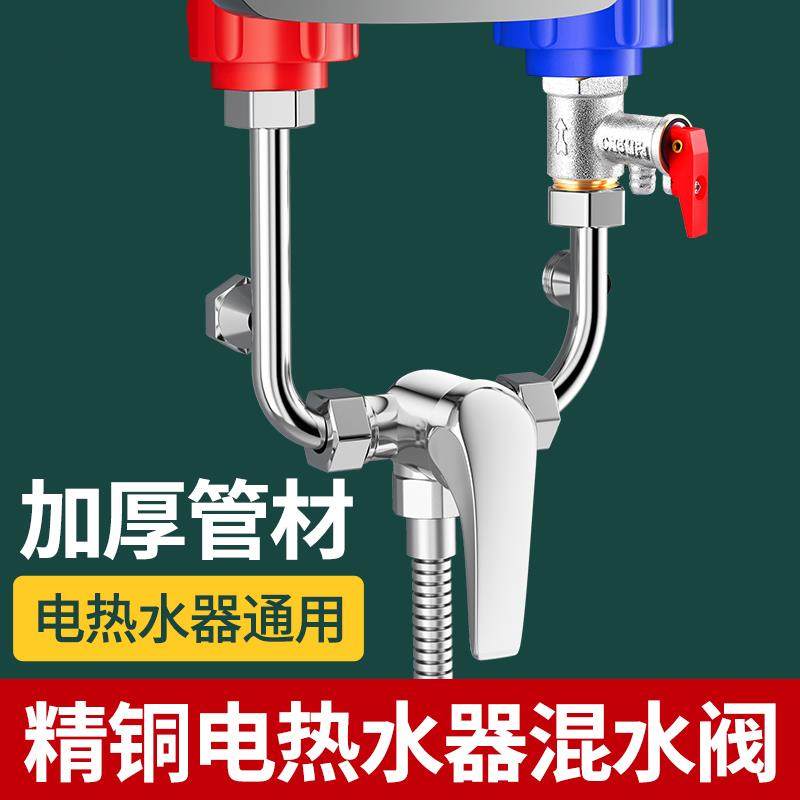 热水器混水阀明装开关冷热出水龙头淋浴花洒套装太阳能电热水器