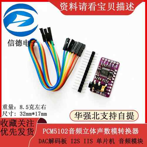 PCM5102音频立体声数模转换器DAC解码板 I2S IIS 单片机 音频模块