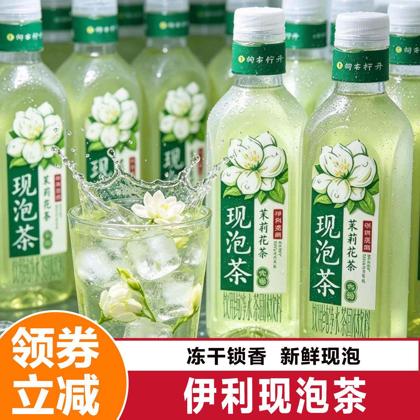 伊利伊刻活泉现泡茶茉莉花茶800mL夏日无糖茶饮料品即饮整箱适用