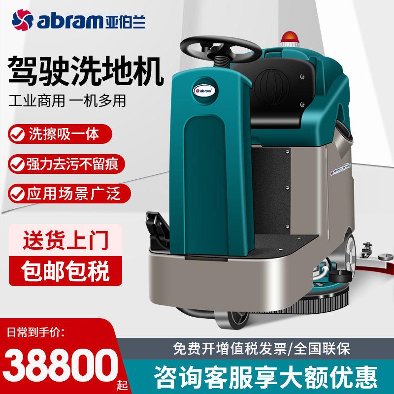 亚伯兰A700S全自动驾驶洗地机工业商用吸拖一体物业保洁商用车库