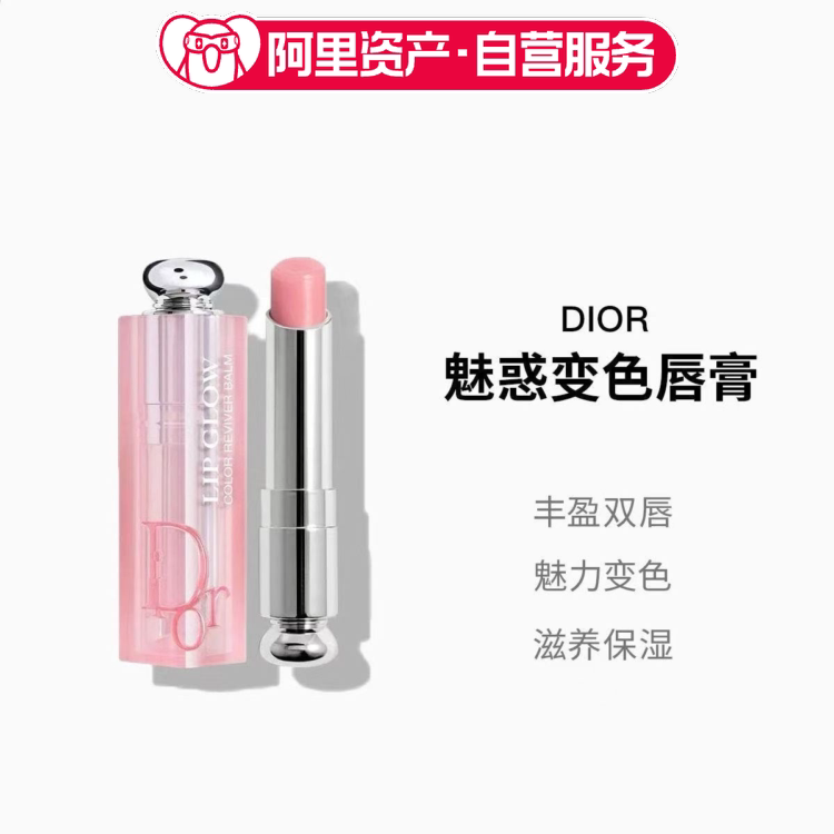 Dior/迪奥 粉漾魅惑润变色唇膏001 粉色 淡化唇纹保湿滋润