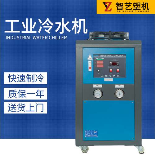 工业冷水机5匹/10HP风冷式/水冷式冻水机/冰水机制冷机注塑机辅机