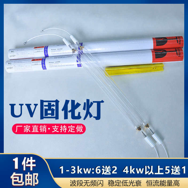 包邮进口uv灯管固化灯油墨光油印铁固化灯1kw2kw3kw4kw5.6kw8kw