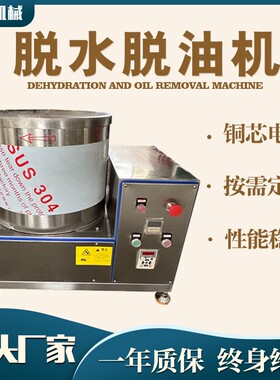 蔬菜脱水机 不锈钢工业离心脱水机 油炸食品脱油机