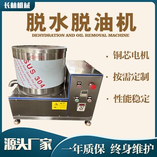 蔬菜脱水机不锈钢工业离心脱水机油炸食品脱油机