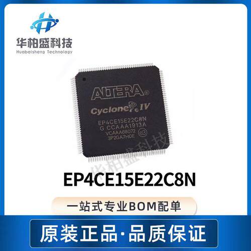 原装现货EP4CE15E22C8N封装EQFP-144现场可编程门阵列芯片IC