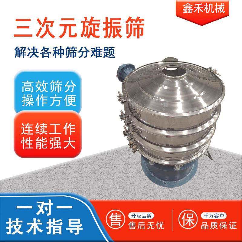 旋振筛分机钛粉除杂筛选设备圆振筛振动筛分机淀粉白糖筛分粉末