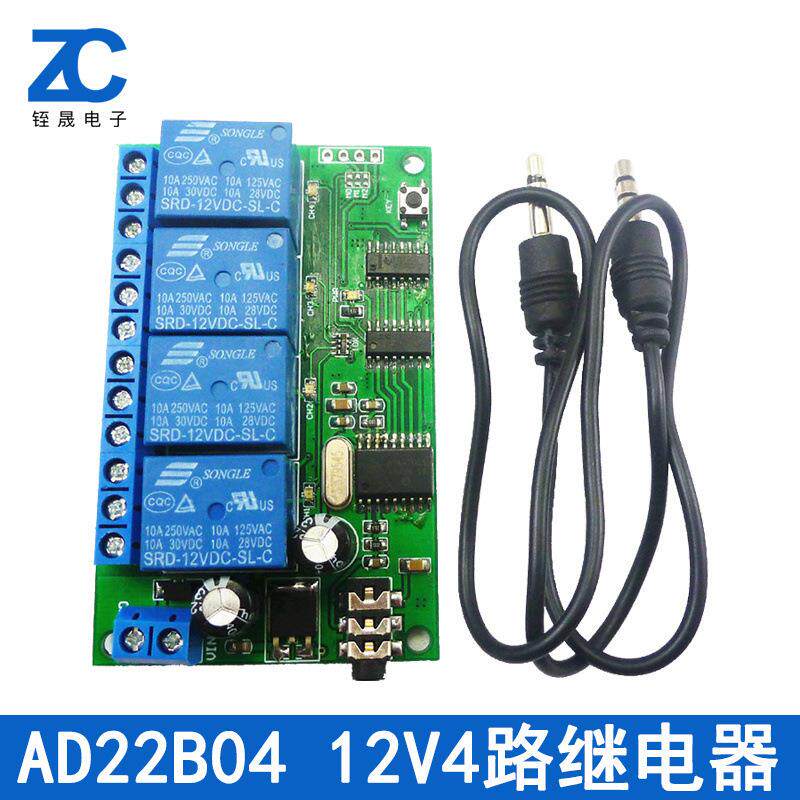 AD22B0412V新4通道DTMF音频解码继电器控制指令可修改遥控模块
