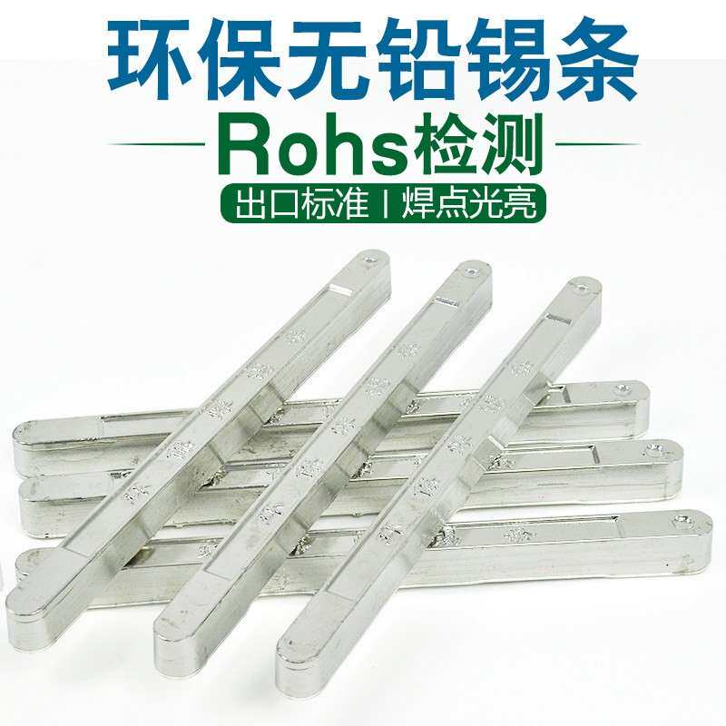 欧盟标准无铅焊锡条SN993环保焊锡锡条无铅锡条Rohs检测出口标准