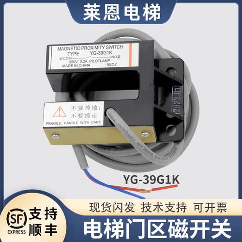 适用蒂森电梯门区感应器/平层感应器YG-39G1K磁开关 电梯配件