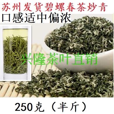 2026新茶叶苏州直发雨前特级碧螺春炒青绿茶清香耐泡回甘耐泡250g