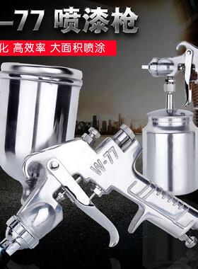 汽车钣金油漆喷枪高雾化家具大口径喷漆喷漆枪高压油漆枪W-71W-77