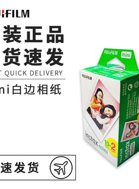 拍立得相纸迷你3寸白边mini12 11 40 7+ 7s 7c 8 9一次性成像胶片