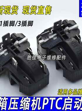 原装冰箱冰柜压缩机8EA02 8EA19C1 17K1AB PTC启动器保护器一体式