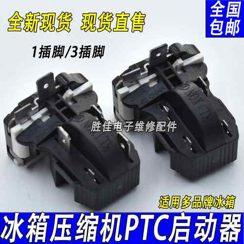 原装冰箱冰柜压缩机8EA02 8EA19C1 17K1AB PTC启动器保护器一体式