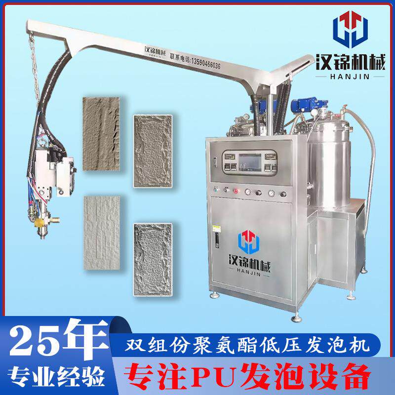聚氨酯仿文化石PU石皮聚氨酯仿古石pu发泡设备生产厂家保温