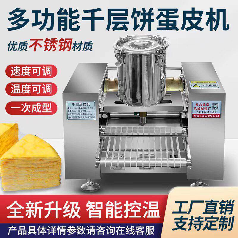 商用千层蛋皮机 榴莲千层蛋糕皮设备 班戟煎饼烤饼机