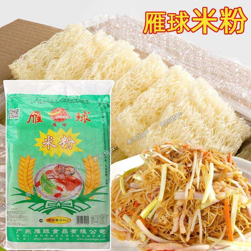 雁球米粉 米粉 米线干早餐面条客乡粉丝袋装广东米粉梅州客家特产