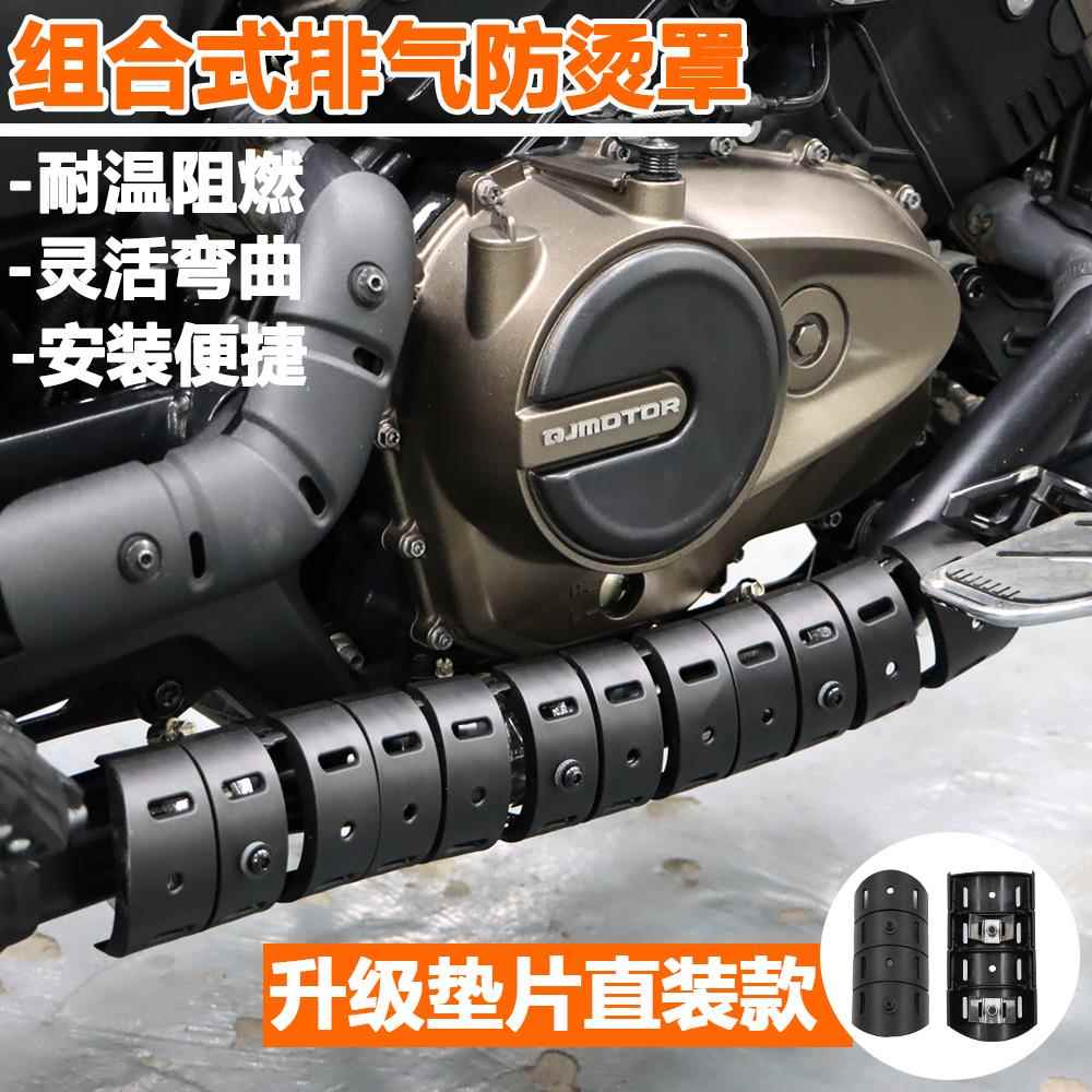 钱江闪600改装排气管防烫罩300闪250V/350/400排气保护隔热盖配件图片