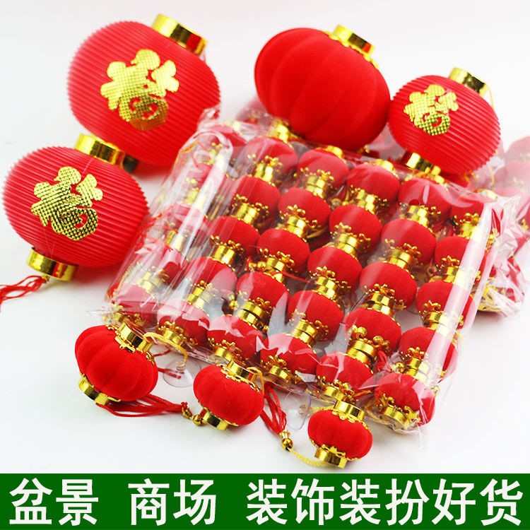 植绒小灯笼挂饰盆景阳台新年节日结婚庆装饰圆形冬瓜大红灯笼挂件