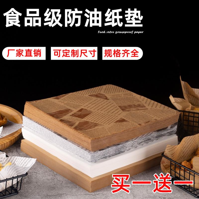 英文防油纸烘焙厨房油炸食物小吃炸鸡披萨烧烤专用隔牛皮吸油纸垫