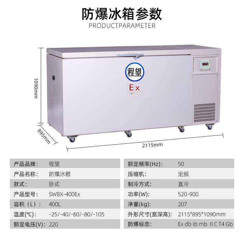 程望超低温防爆冰箱 400L升 科研-60 度~-80度实验室冰箱 工业冰
