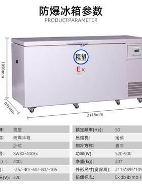 程望超低温防爆冰箱 400L升 科研-60 度~-80度实验室冰箱 工业冰