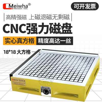 梅华正品超强力磁盘加工中心电脑锣铣床大吸力磁台真方格永磁吸盘