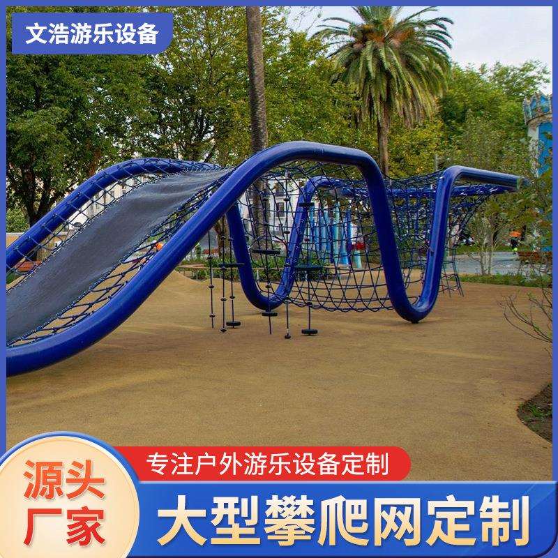 幼儿园儿童健身户外攀爬网架游乐设施备绳网滑梯绳索攀爬网