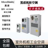 英维克 600W 黑盾5G室外工业机柜电柜空调AC1500W一体化机柜300W