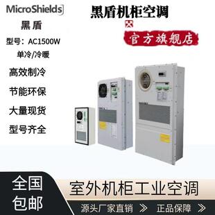 英维克/黑盾5G室外工业机柜电柜空调AC1500W一体化机柜300W/600W
