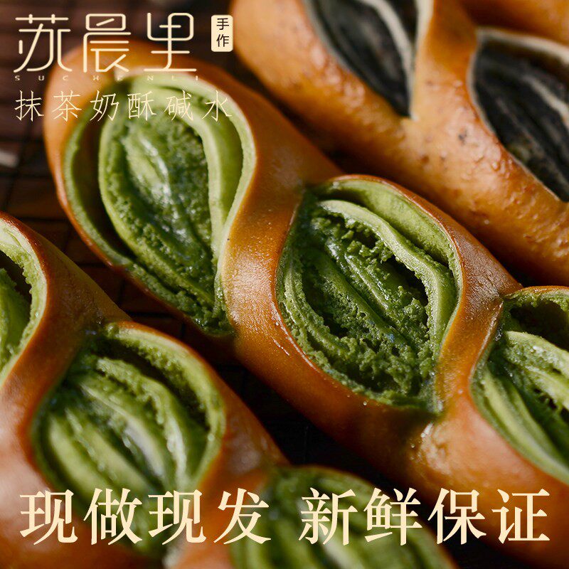 苏晨里抹茶奶酥碱水面包无蔗糖德式碱水棒西式早餐主食代餐饱腹