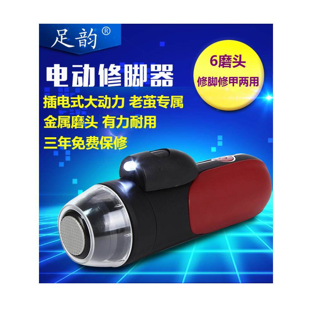 采购产品家用电动修脚机去除死皮和老茧甲真菌病，自动磨脚机，刮