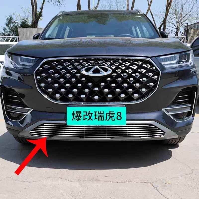 18-24款瑞虎8中网外观改装专用装饰条前脸保险杠防撞配件爆改用品