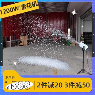 1200W小型飘雪造雪花机下雪机喷雪彷真舞台户外演出耶诞节假雪机