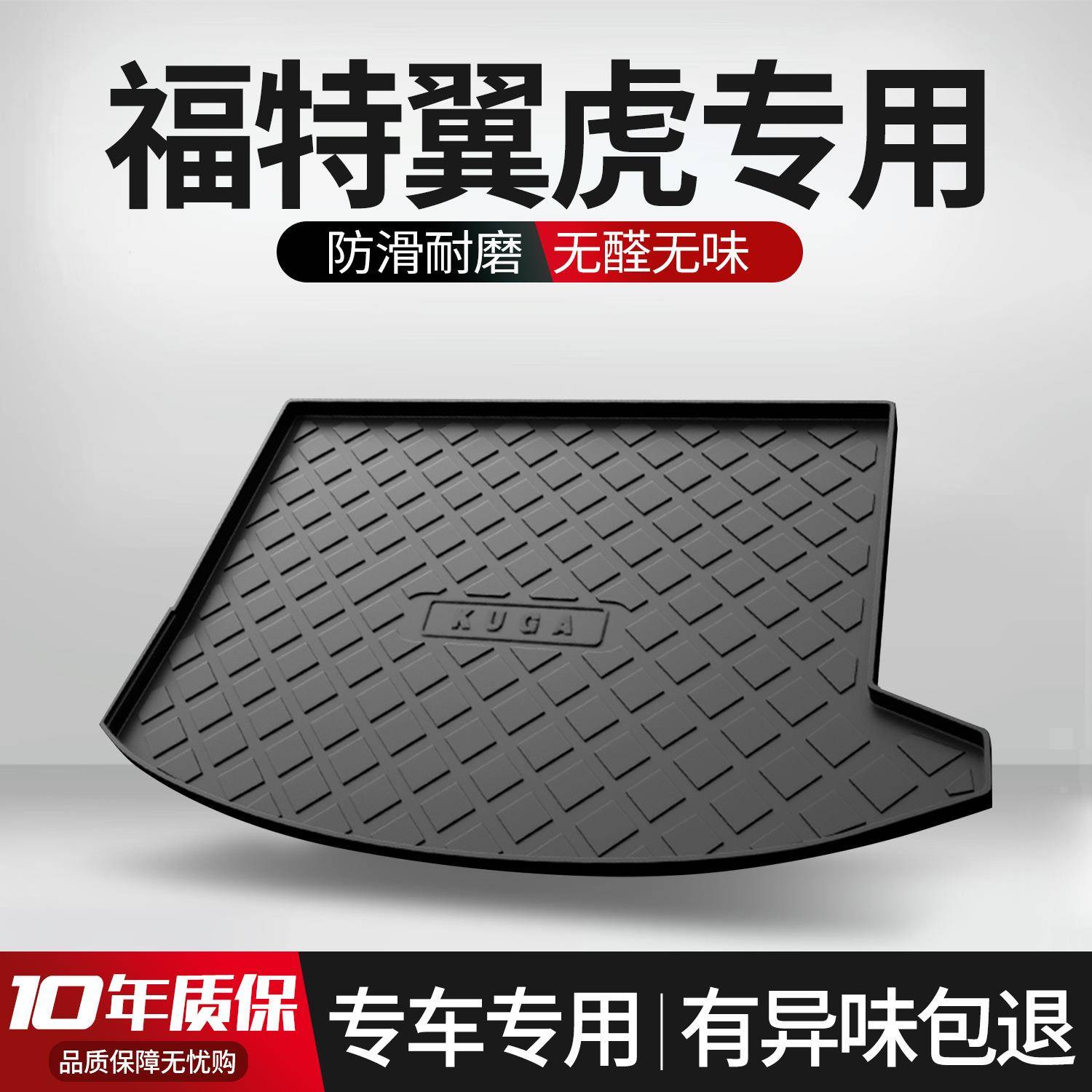 适用于福特翼虎后备箱垫车内装饰用品专用内饰改装配件汽车尾箱垫