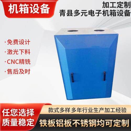 厂家直销 钣金外壳 机箱机柜 电气设备外壳