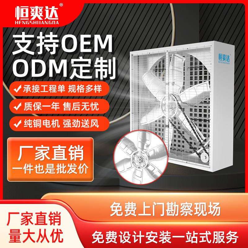 恒爽达加厚压筋工艺通风换气扇车间大功率负压风机工业风扇排风扇