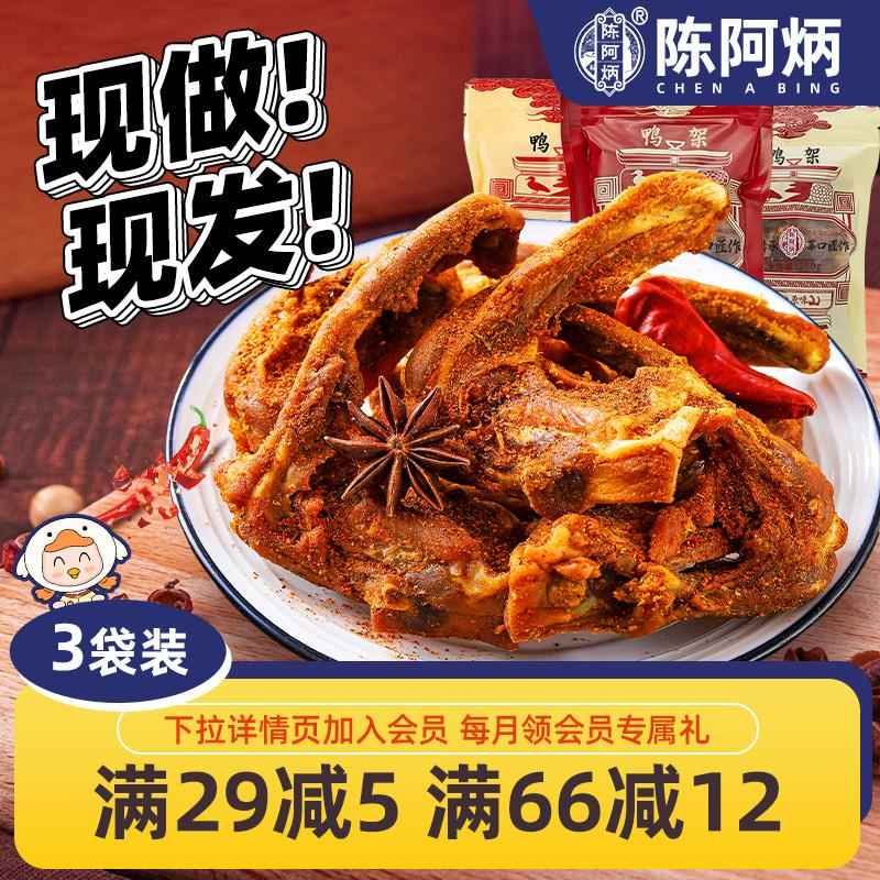 陈阿炳风干 干鸭架鸭锁骨官方旗舰店福建特产甜辣味零食网红爆款