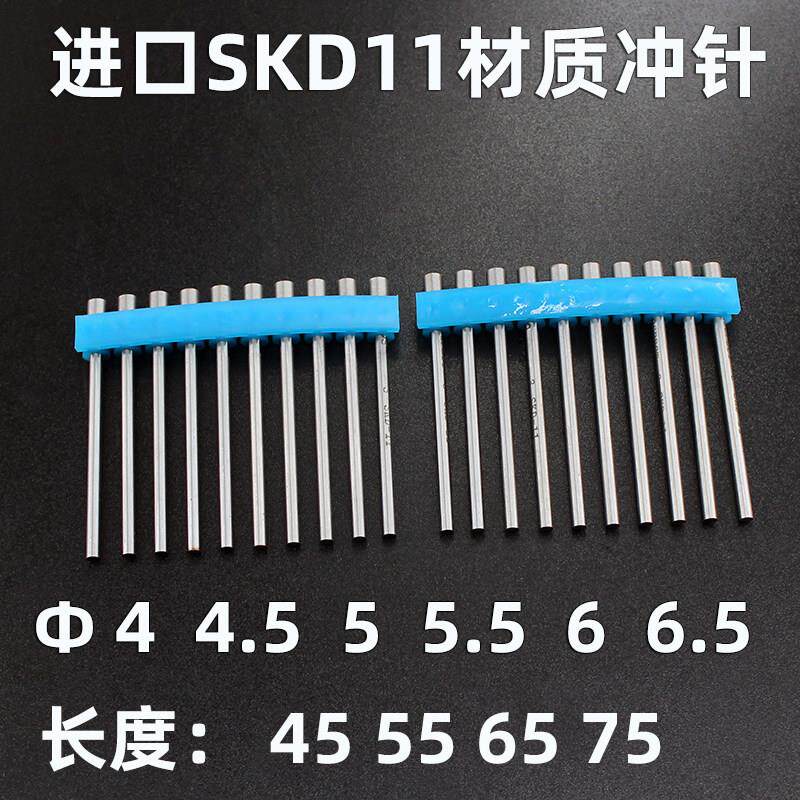 进口SKD11材质模具T形冲针4 4.5 5 5.5 6 6.5*45*55*65*75孔冲头