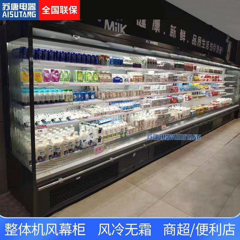苏唐风幕柜商用风冷整体机保鲜酸奶商超便利店冷藏柜蔬菜陈列展示
