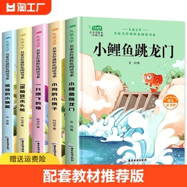 快乐读书吧二年级上册小狗的小房子一年级下册三年级教材课外书必读人教版和大人一起读孤独的小螃蟹小学生课外阅读书籍带拼音寓言