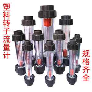 爱尚沃PVC管道浮子流量计LZS-15/25/32/50液体水位计水处理流量柱
