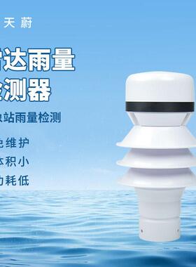 雷达雨量计雷达雨量检测器雷达雨量传感器环境TW-YL4