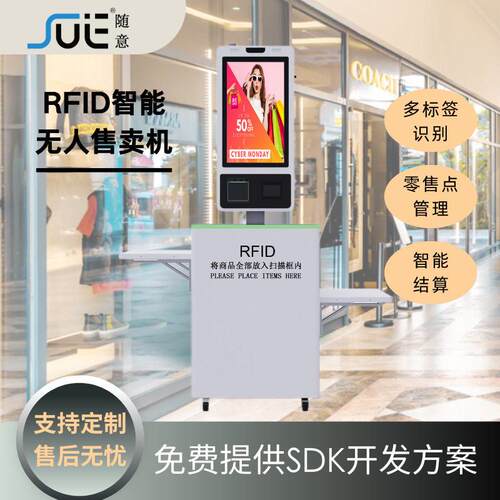 RFID自助结算台无人零售自助终端收银扫码一体机服装店RFID收银机