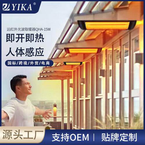 1500W碳纤维取暖器户外采暖壁挂家用电热器商用电OEM/ODM过热断电