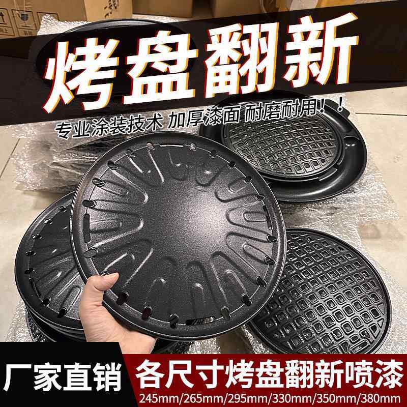 商用烤盘翻新篦子喷漆涂层二手烤肉盘旧烤盘补漆耐高温烤肉烧烤盘,厨房/烹饪用具,烧烤盘,淘宝优惠券,粉丝福利购,淘宝优惠卷