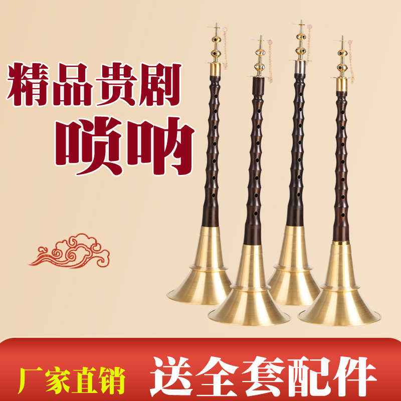 湖南贵剧唢呐黑檀唢呐喇叭乌木唢呐红白喜事黄铜不定调唢呐乐器