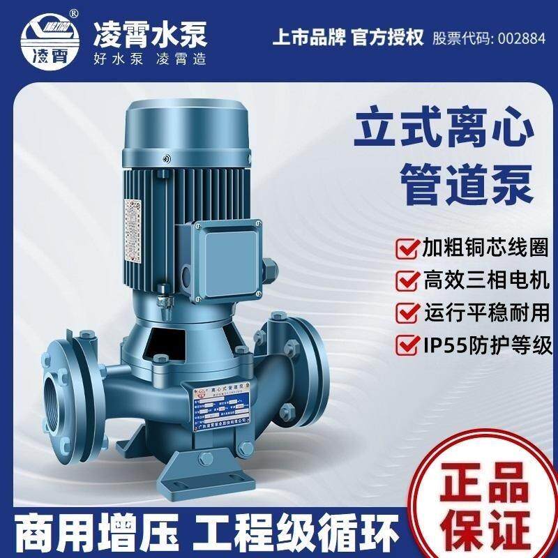 广东凌霄GD立式管道泵离心自来水增压水泵太阳能空气能热水循环帮
