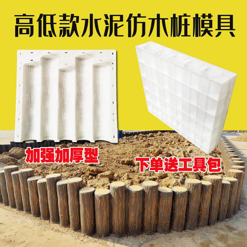 花坛庭院水泥彷木桩模具花池围栏绿化带挡土墙栏杆菜园改造模板